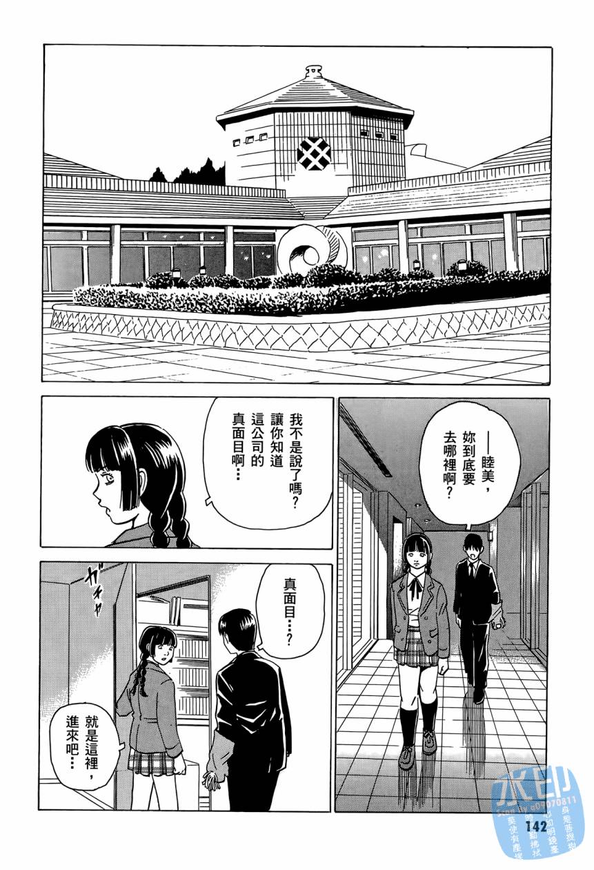 黑鹭尸体宅配便 第2卷 第143页