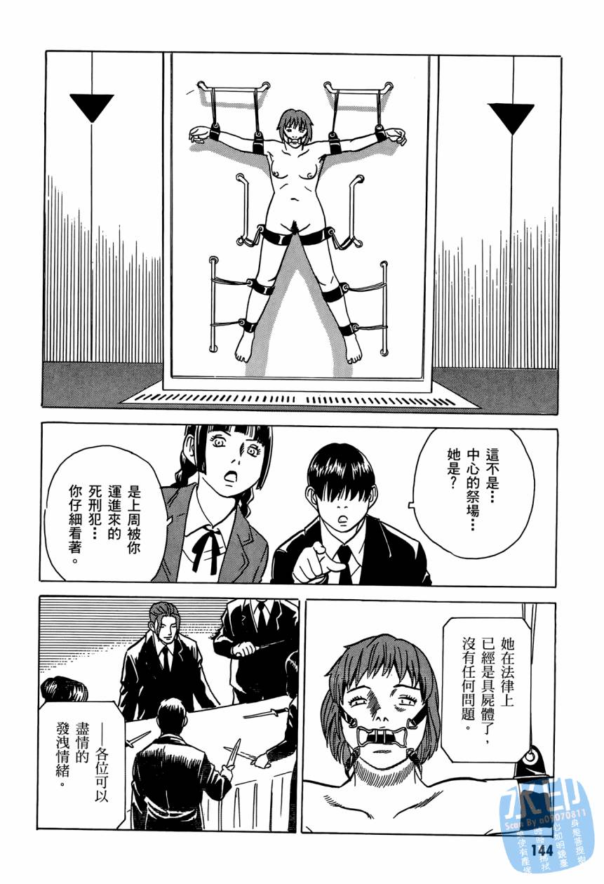 黑鹭尸体宅配便 第2卷 第145页