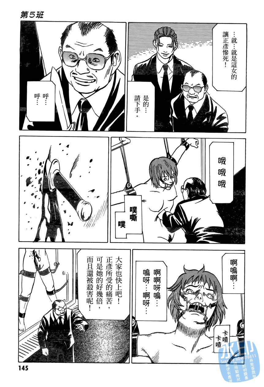 黑鹭尸体宅配便 第2卷 第146页