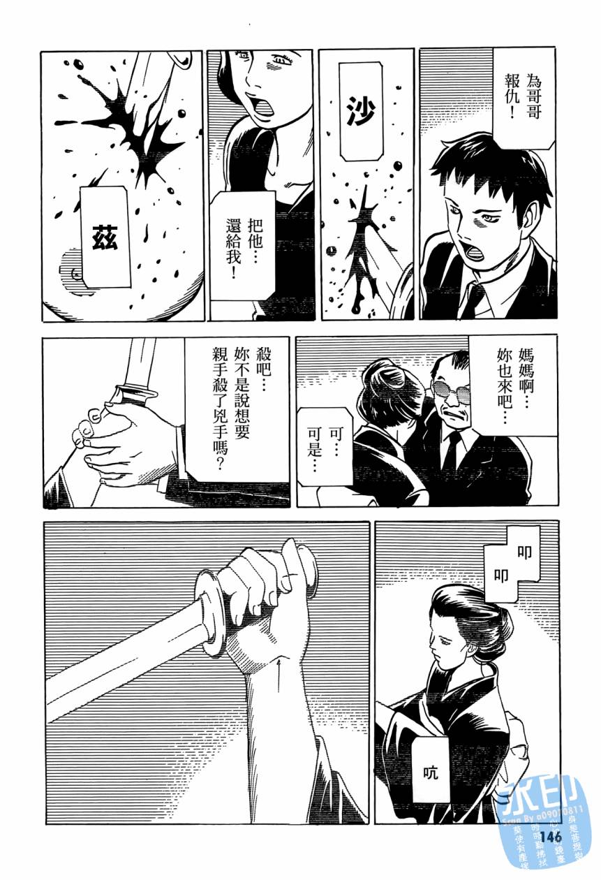 黑鹭尸体宅配便 第2卷 第147页