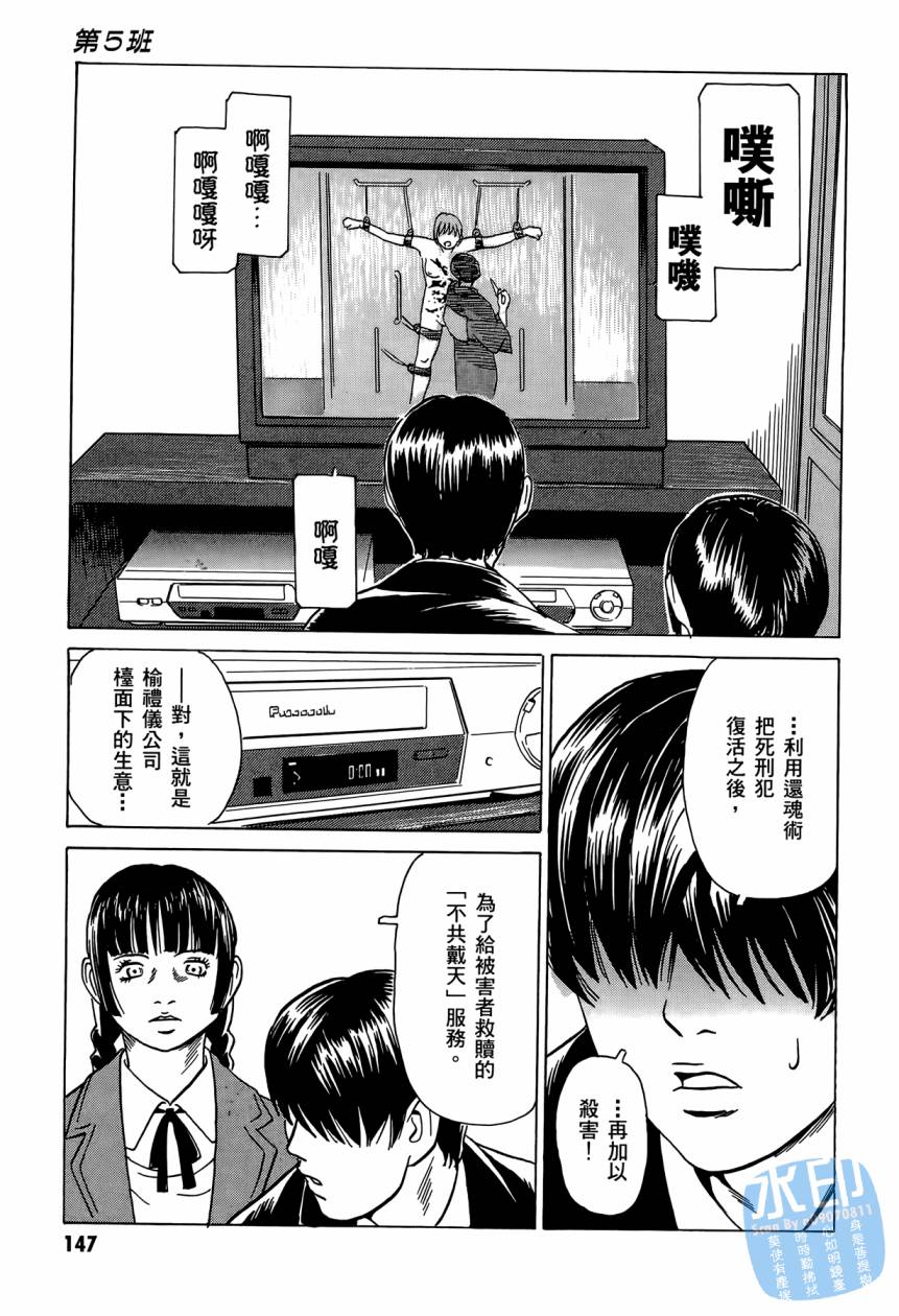 黑鹭尸体宅配便 第2卷 第148页