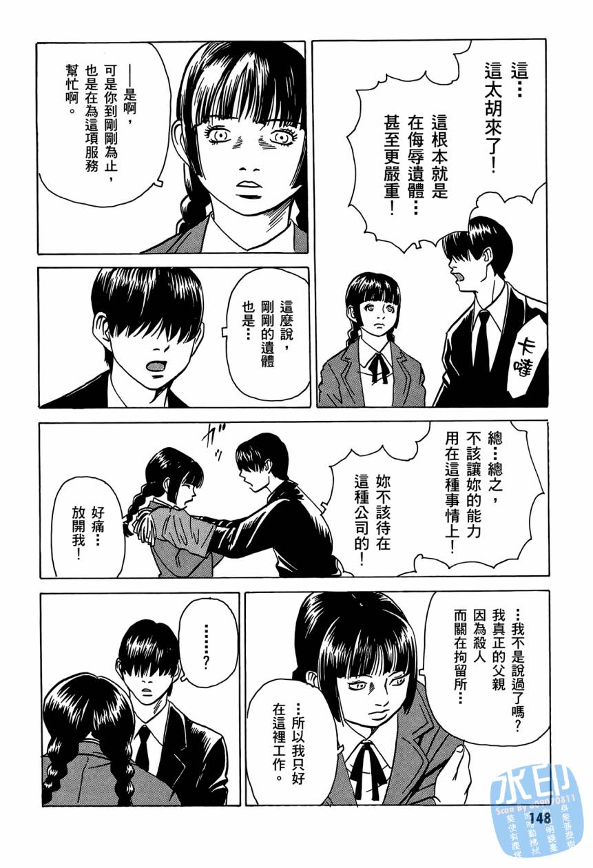 黑鹭尸体宅配便 第2卷 第149页