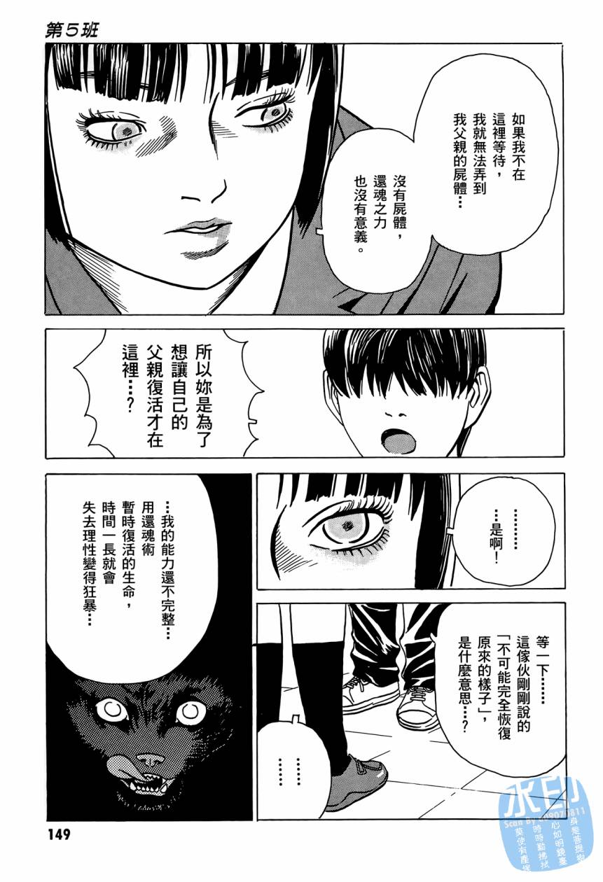 黑鹭尸体宅配便 第2卷 第150页