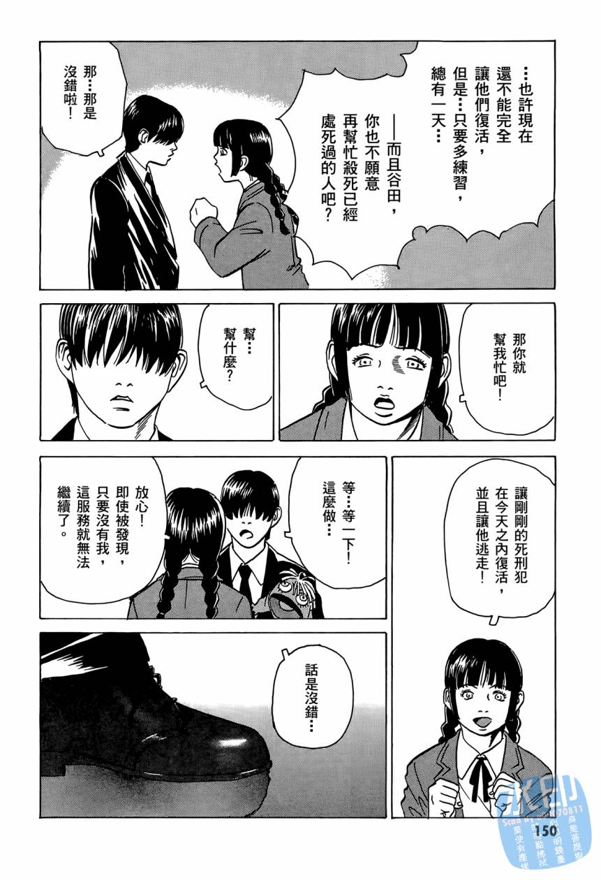 黑鹭尸体宅配便 第2卷 第151页