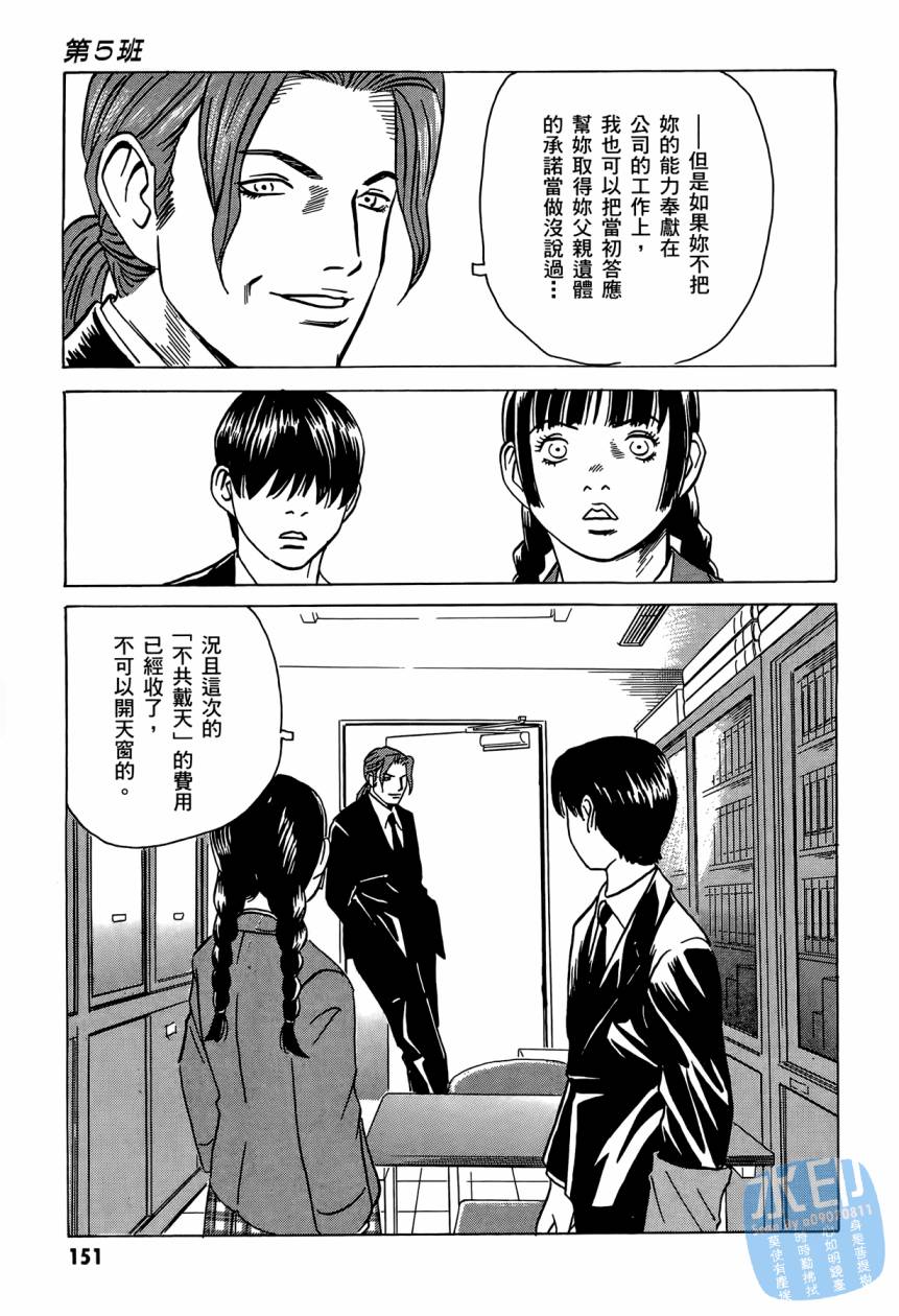 黑鹭尸体宅配便 第2卷 第152页