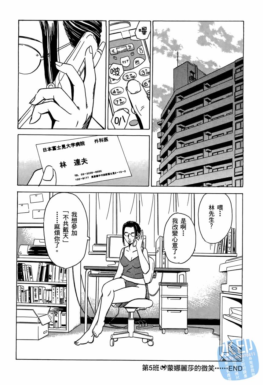 黑鹭尸体宅配便 第2卷 第153页