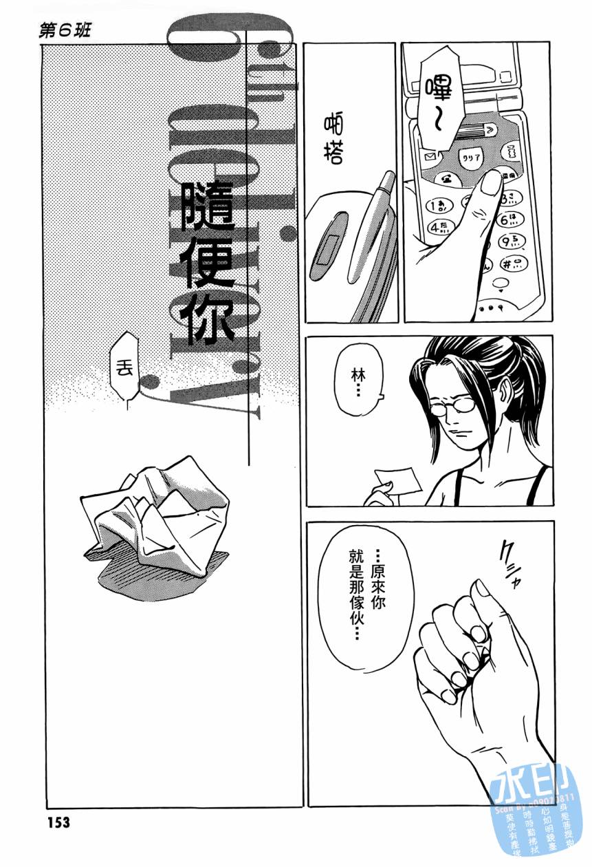 黑鹭尸体宅配便 第2卷 第154页