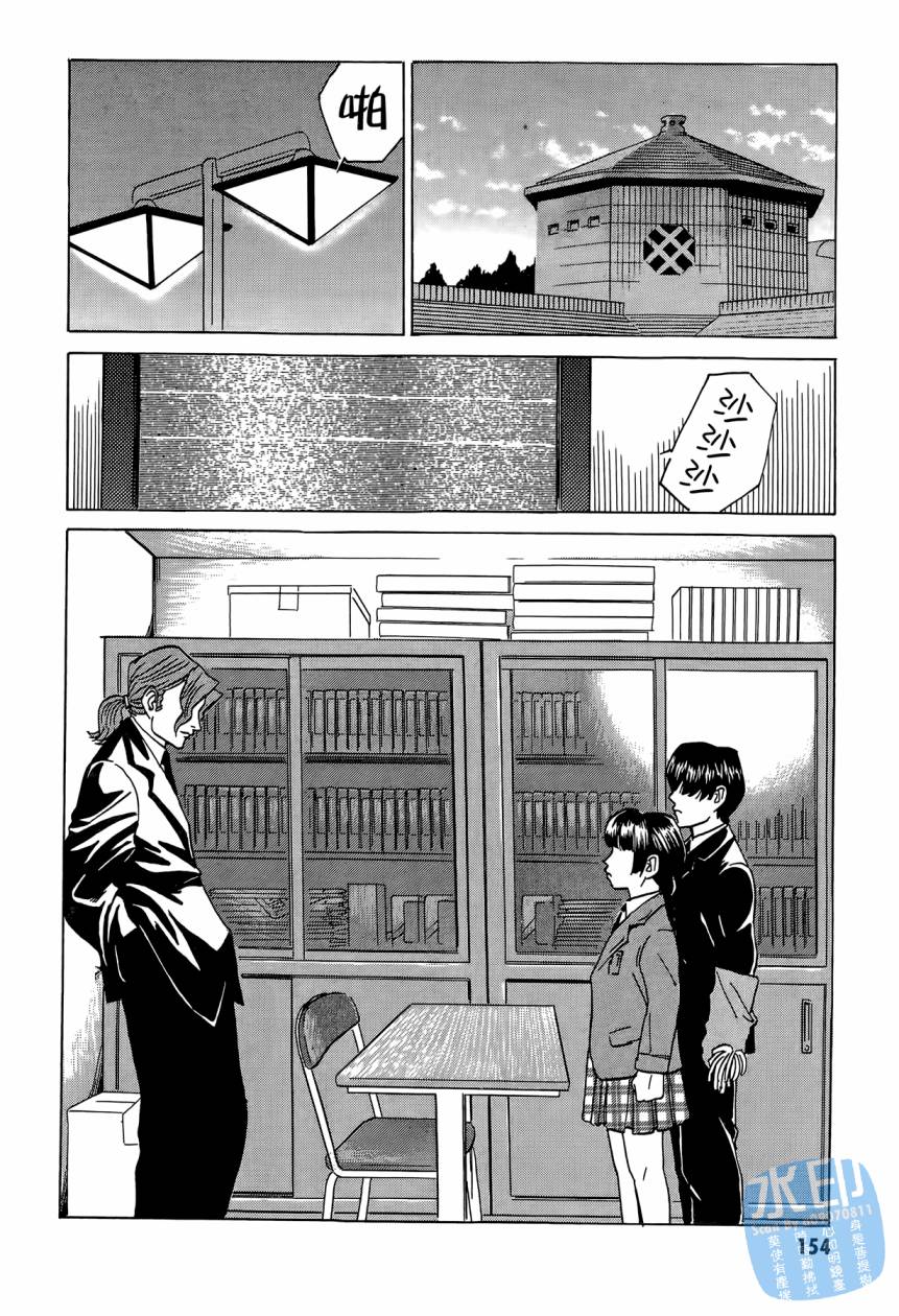 黑鹭尸体宅配便 第2卷 第155页