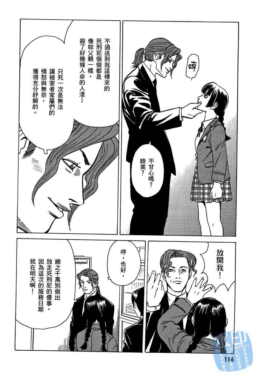 黑鹭尸体宅配便 第2卷 第157页