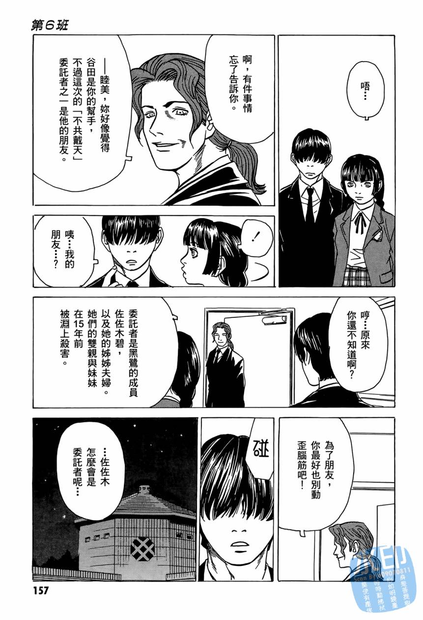 黑鹭尸体宅配便 第2卷 第158页