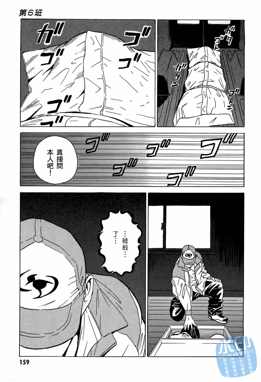 黑鹭尸体宅配便 第2卷 第160页