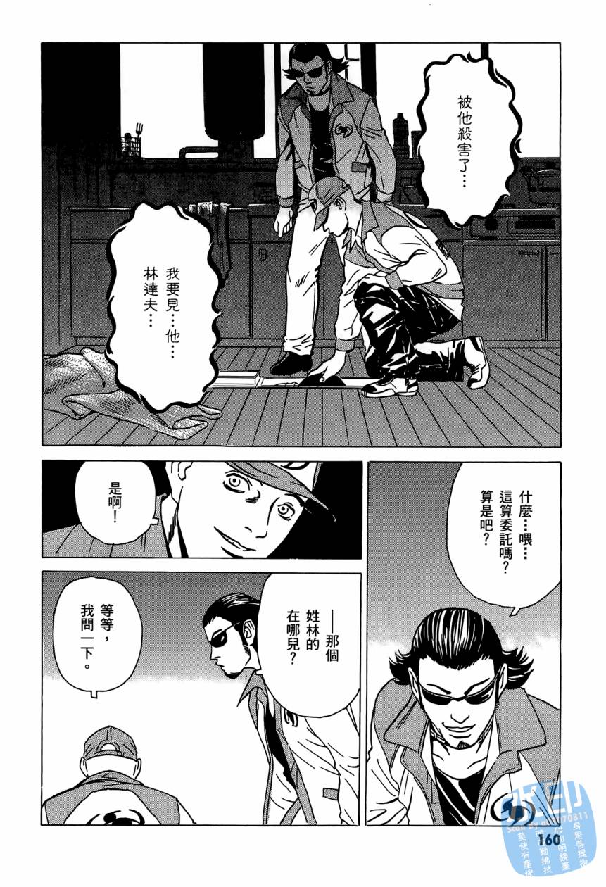 黑鹭尸体宅配便 第2卷 第161页