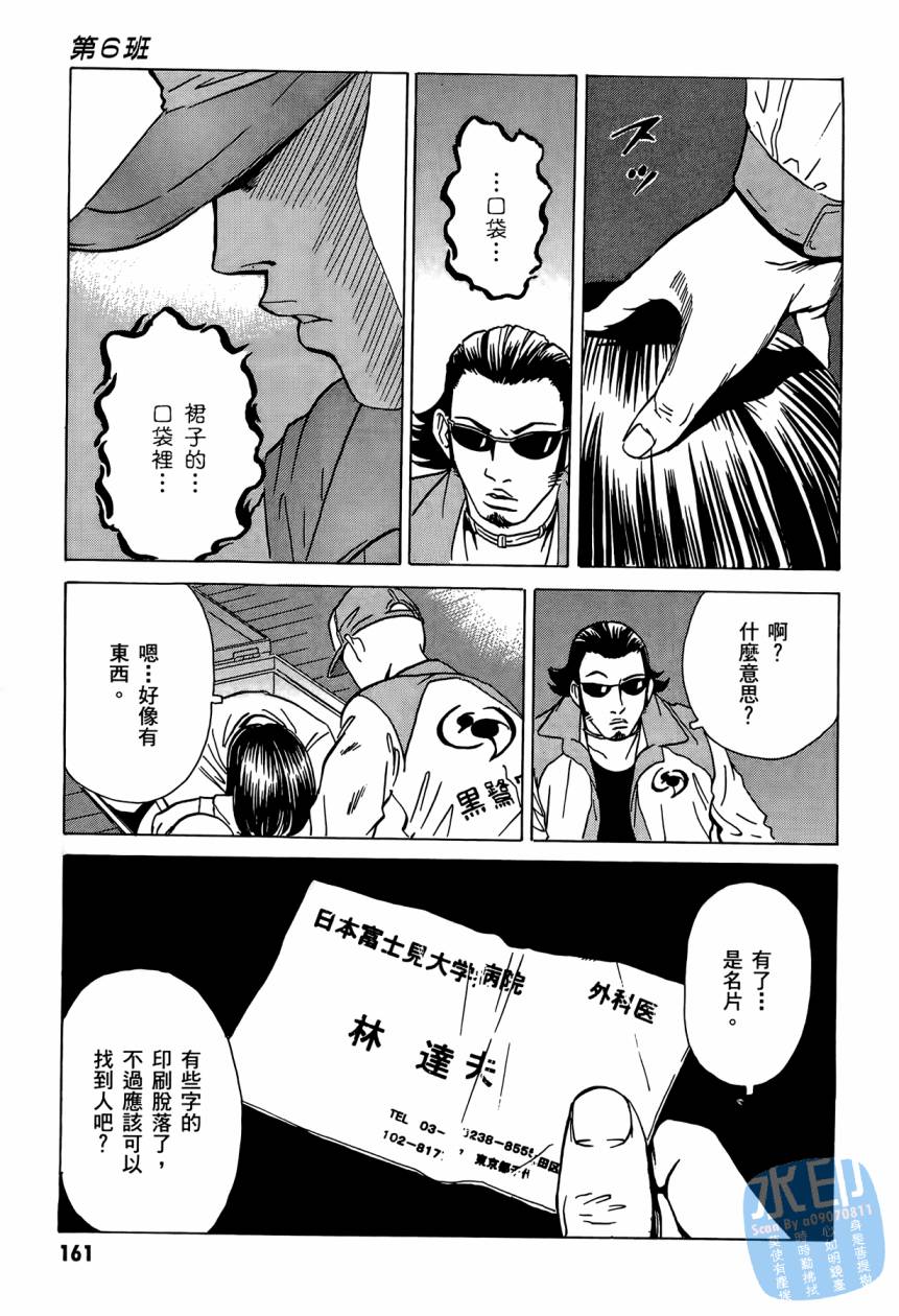 黑鹭尸体宅配便 第2卷 第162页