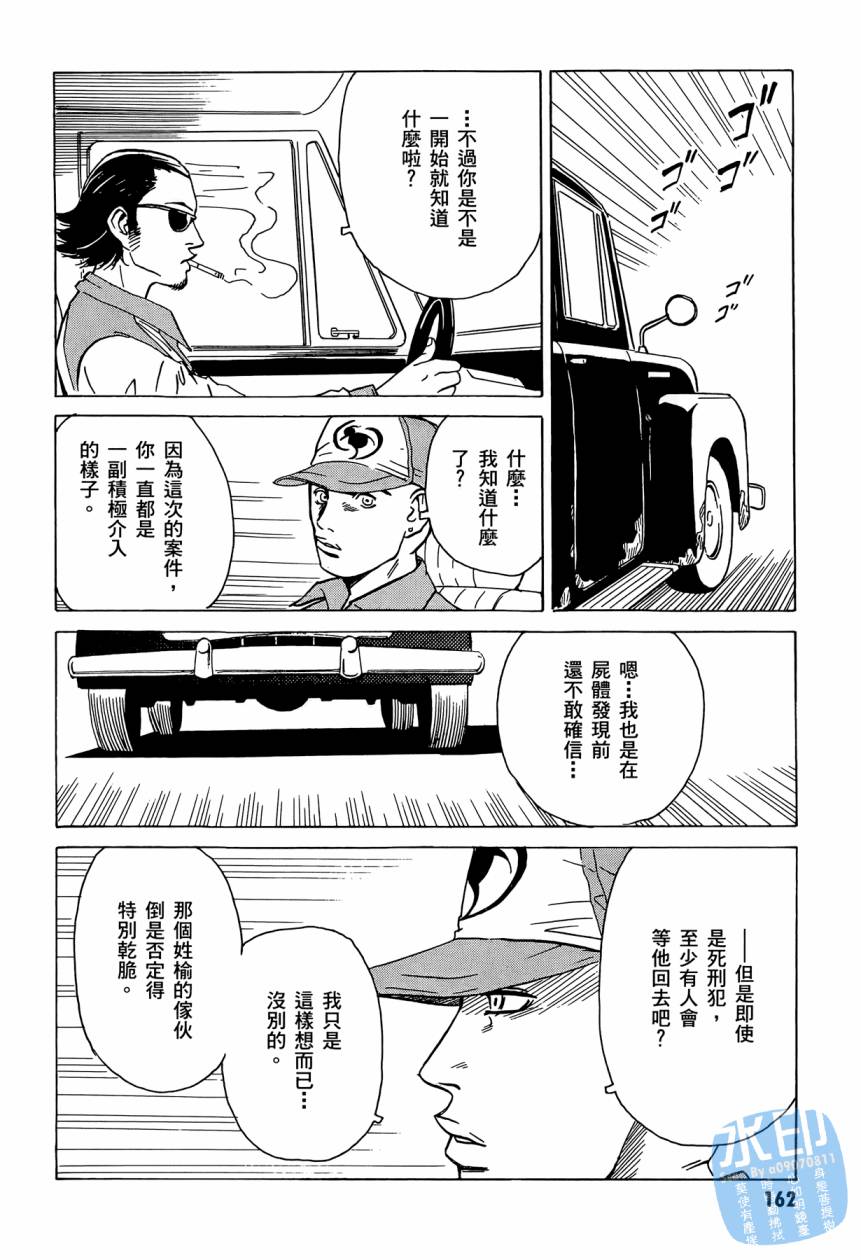 黑鹭尸体宅配便 第2卷 第163页