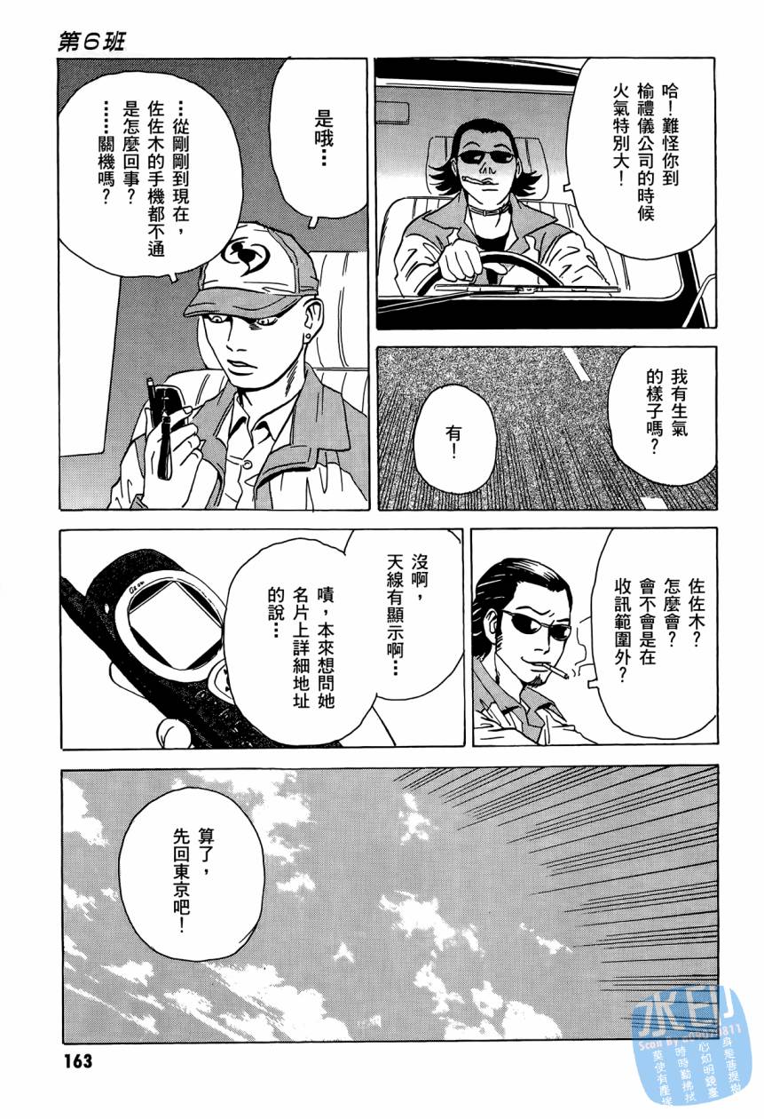 黑鹭尸体宅配便 第2卷 第164页