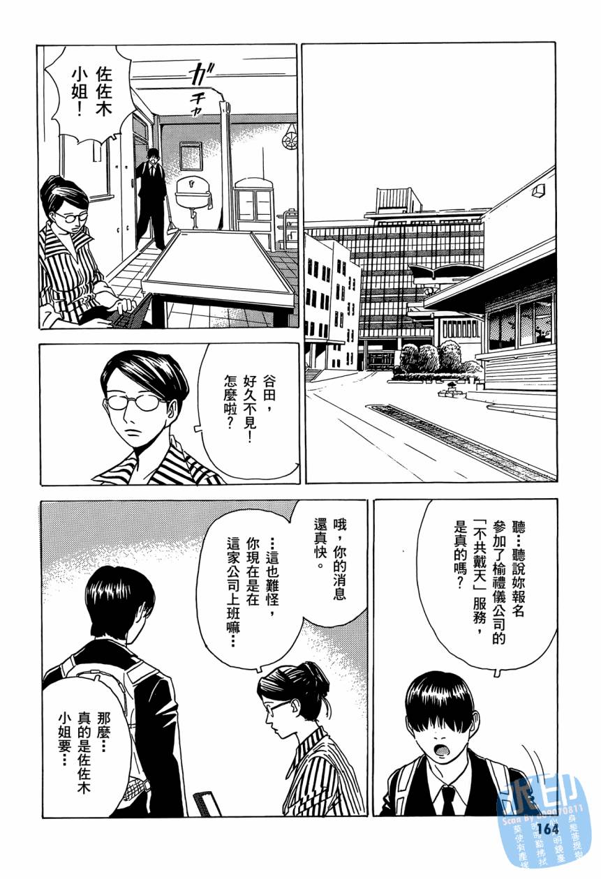 黑鹭尸体宅配便 第2卷 第165页