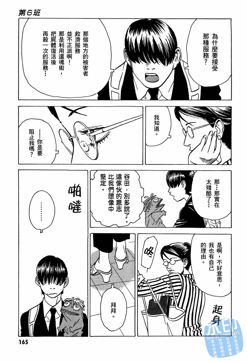 黑鹭尸体宅配便 第2卷 第166页