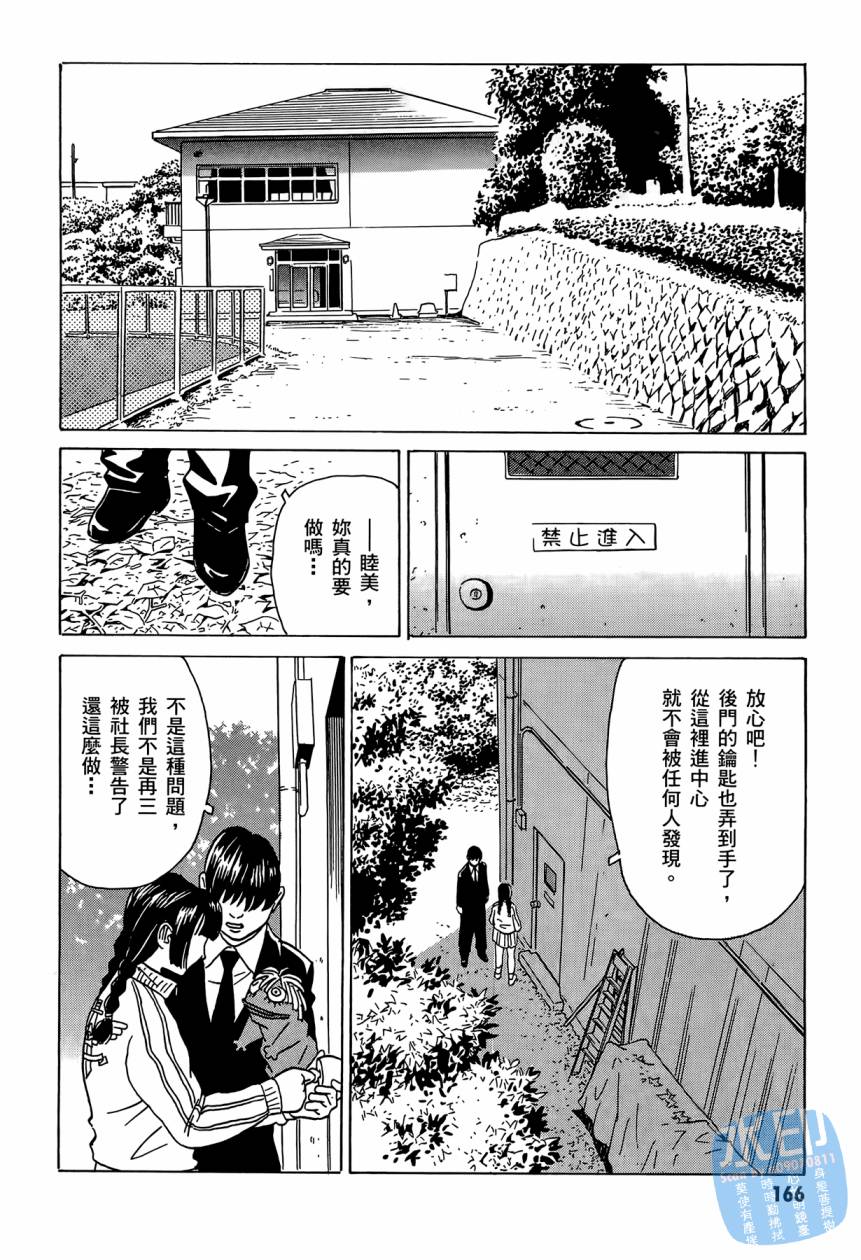 黑鹭尸体宅配便 第2卷 第167页