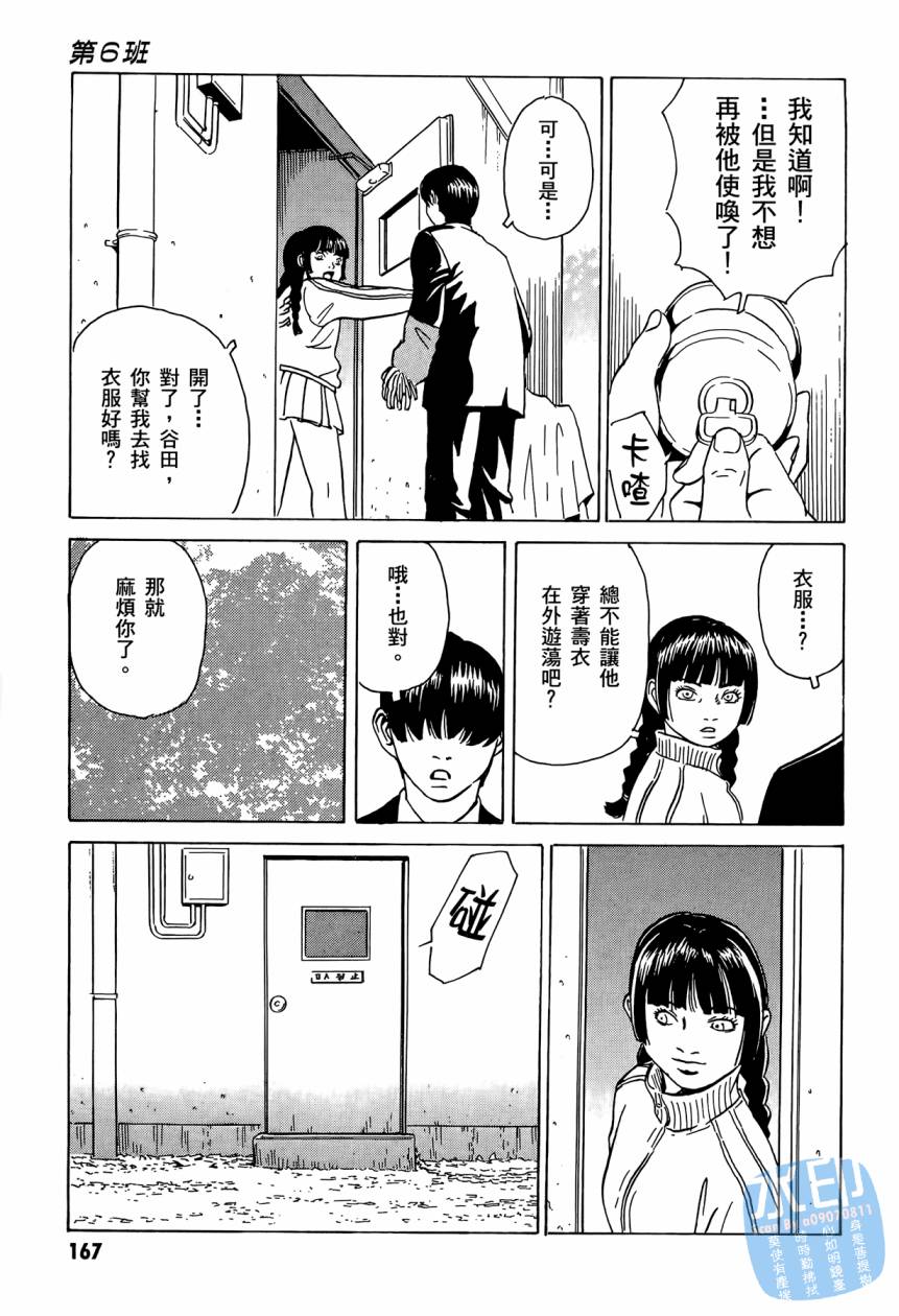 黑鹭尸体宅配便 第2卷 第168页