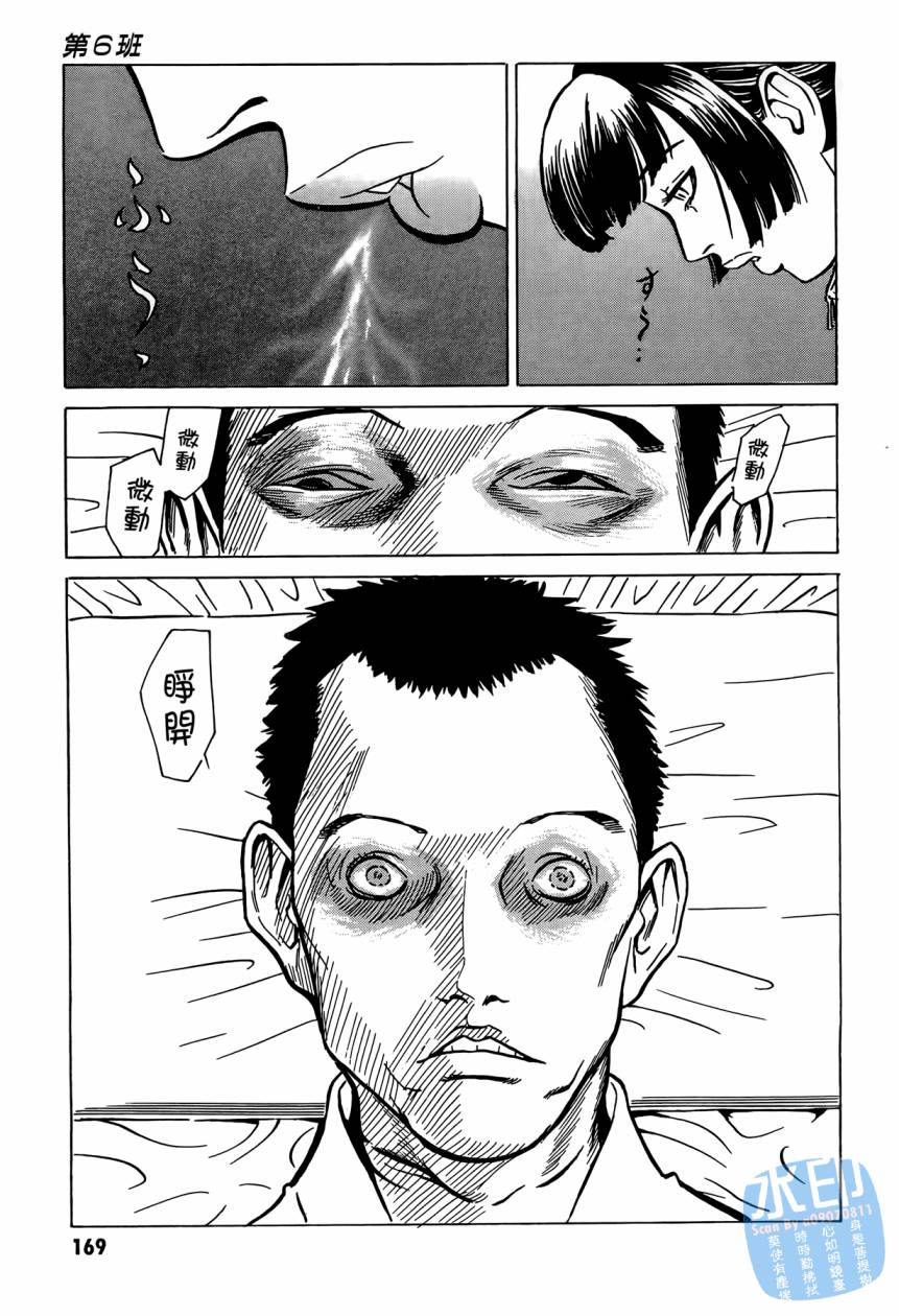 黑鹭尸体宅配便 第2卷 第170页