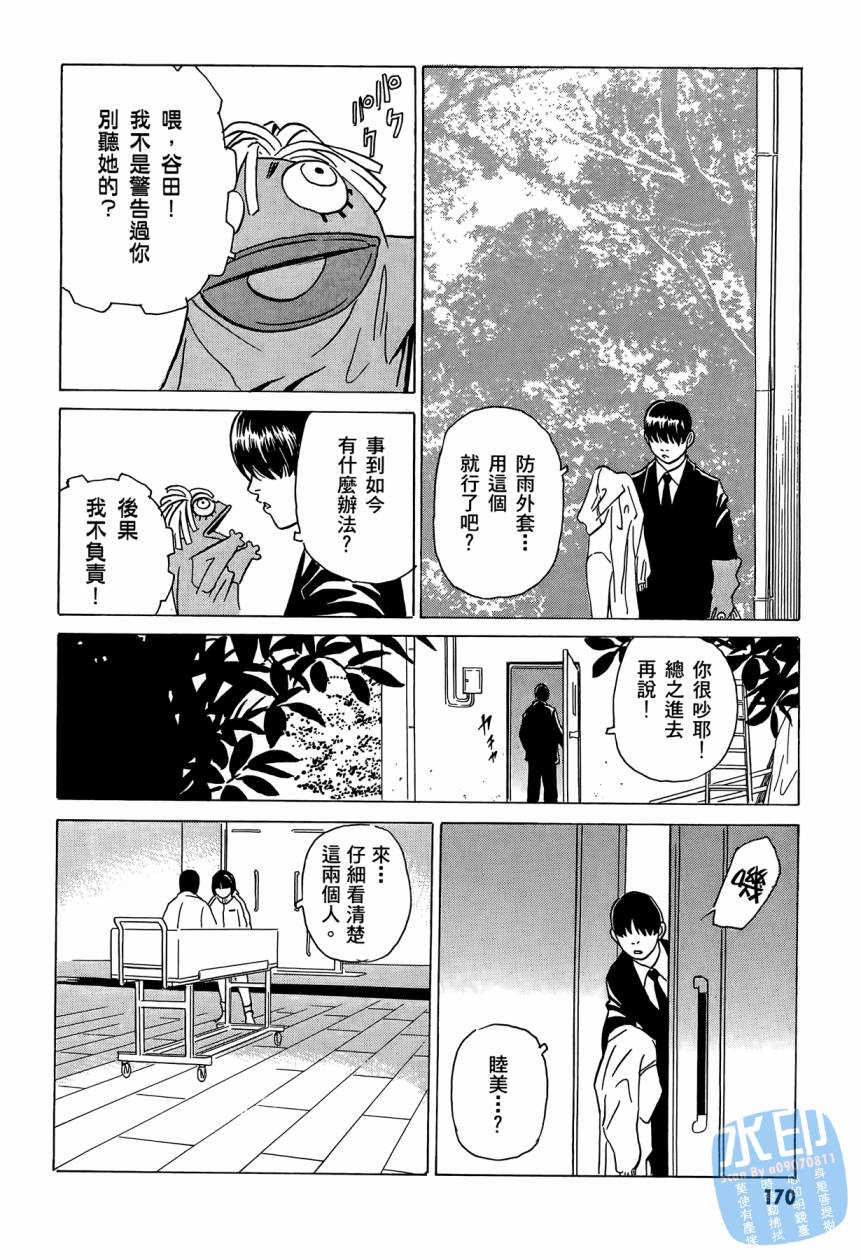 黑鹭尸体宅配便 第2卷 第171页