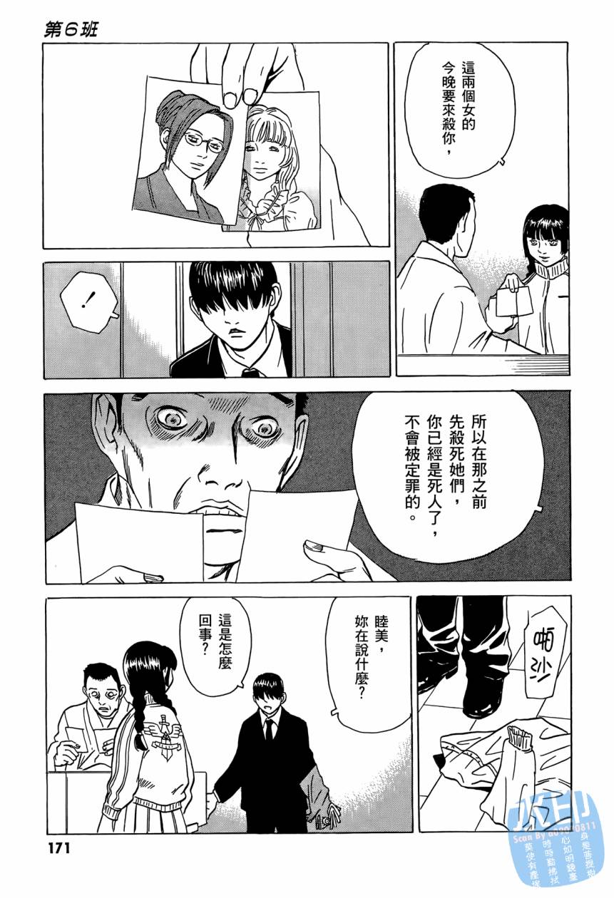 黑鹭尸体宅配便 第2卷 第172页