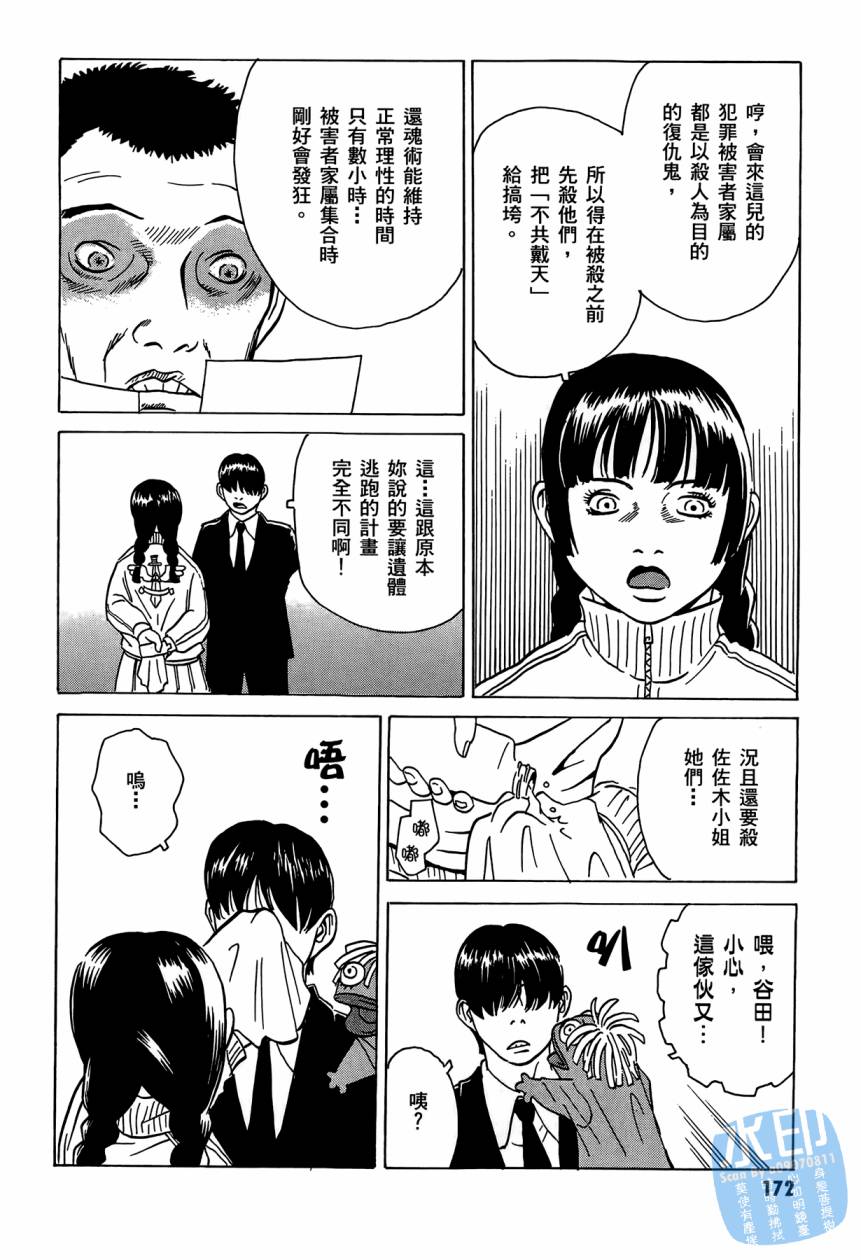 黑鹭尸体宅配便 第2卷 第173页