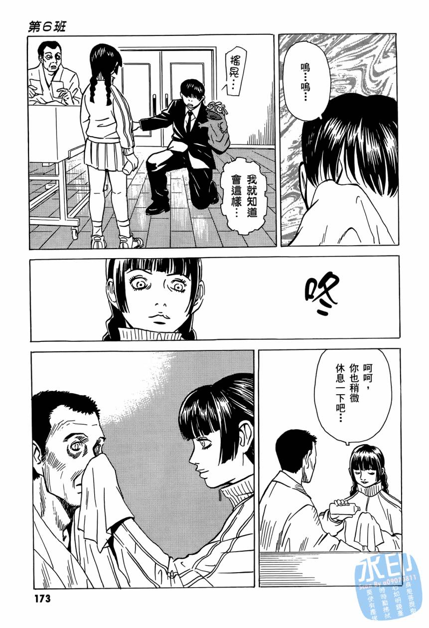 黑鹭尸体宅配便 第2卷 第174页