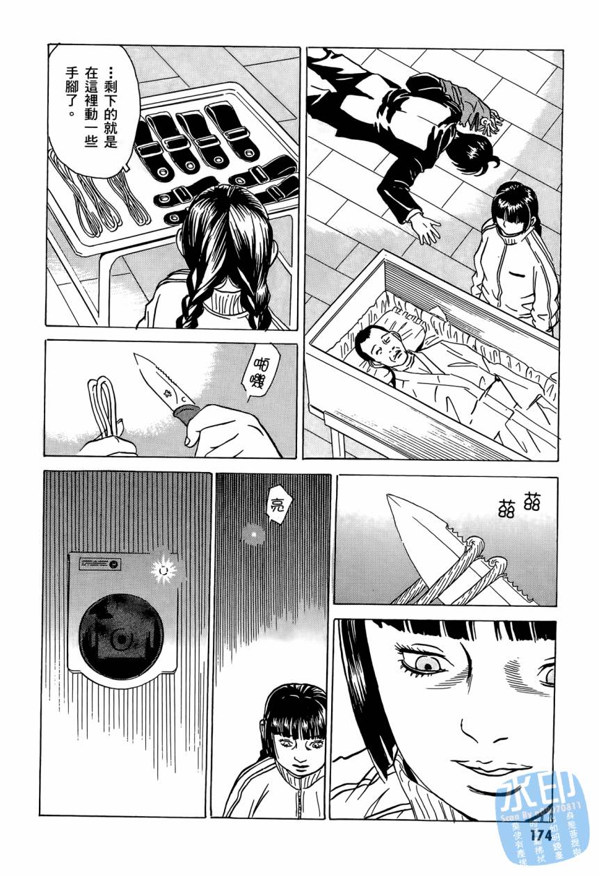 黑鹭尸体宅配便 第2卷 第175页