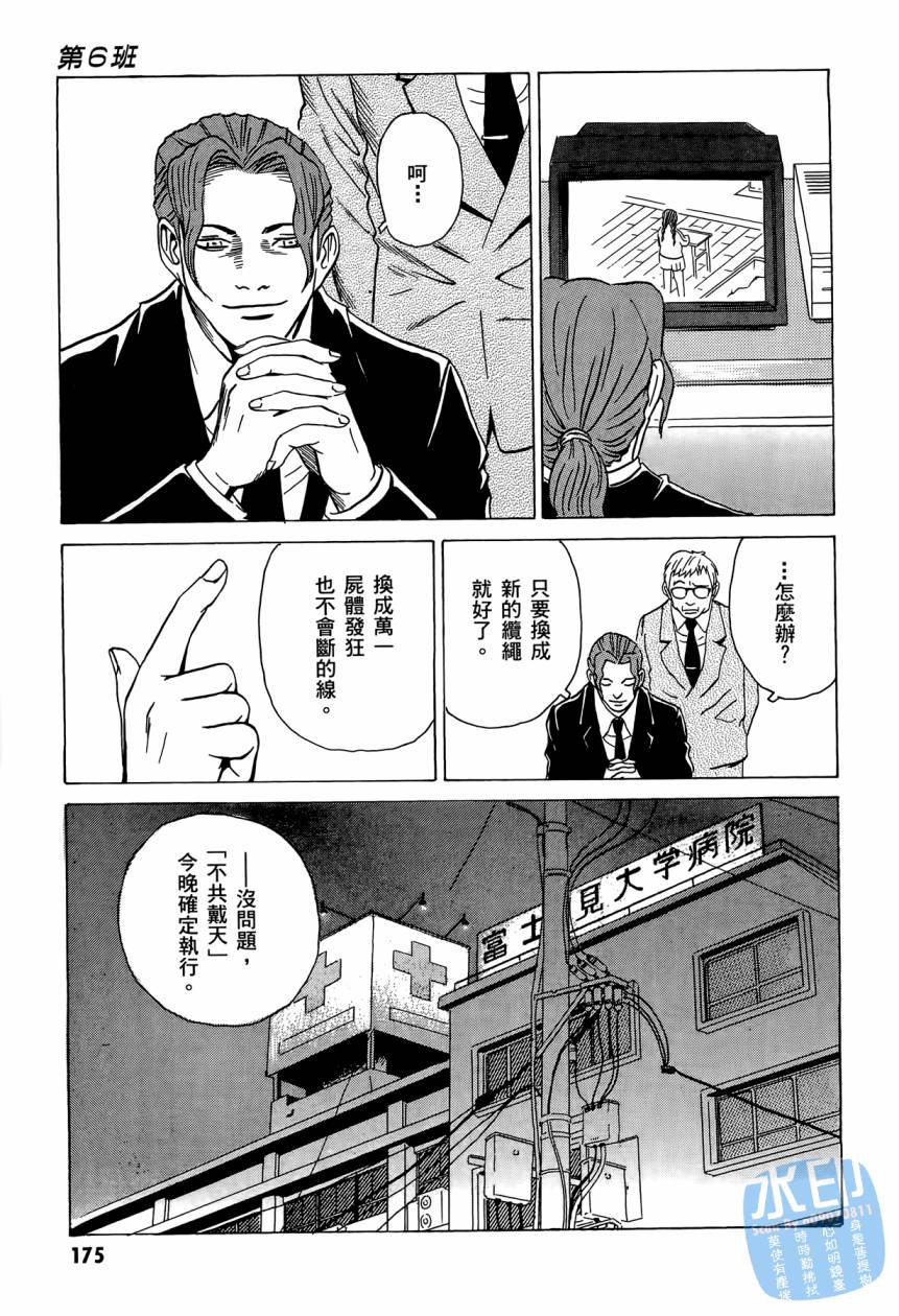 黑鹭尸体宅配便 第2卷 第176页