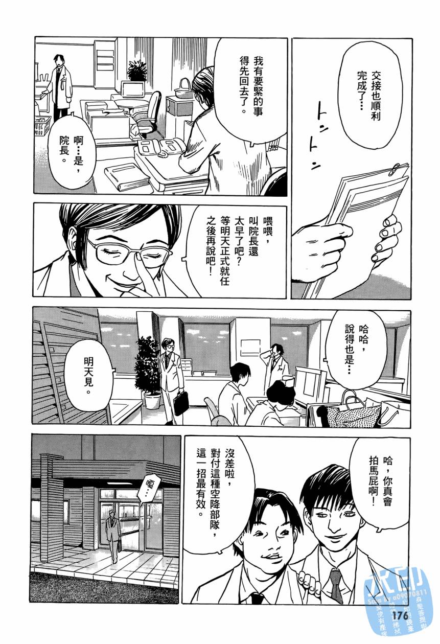 黑鹭尸体宅配便 第2卷 第177页