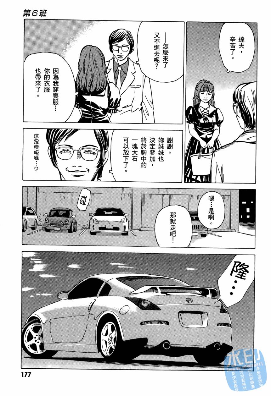 黑鹭尸体宅配便 第2卷 第178页