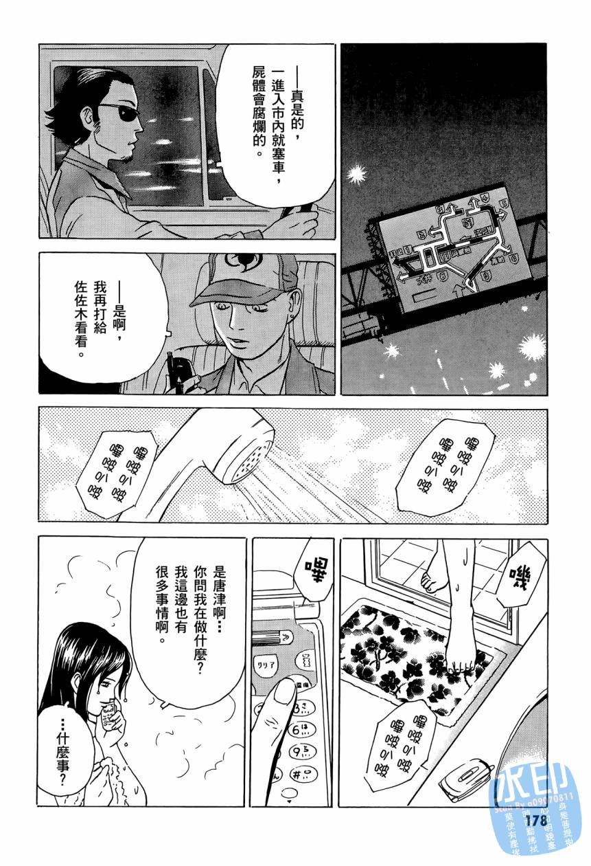 黑鹭尸体宅配便 第2卷 第179页