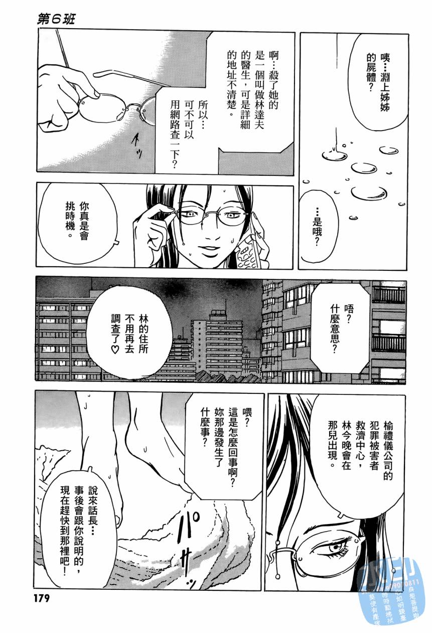 黑鹭尸体宅配便 第2卷 第180页