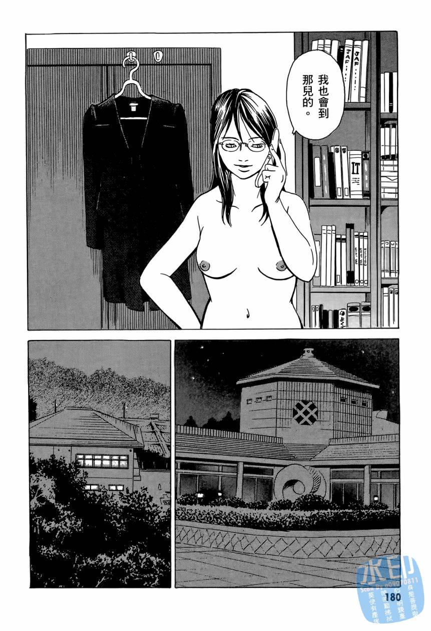 黑鹭尸体宅配便 第2卷 第181页