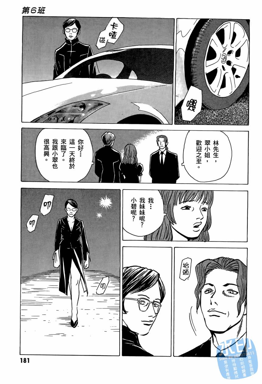 黑鹭尸体宅配便 第2卷 第182页