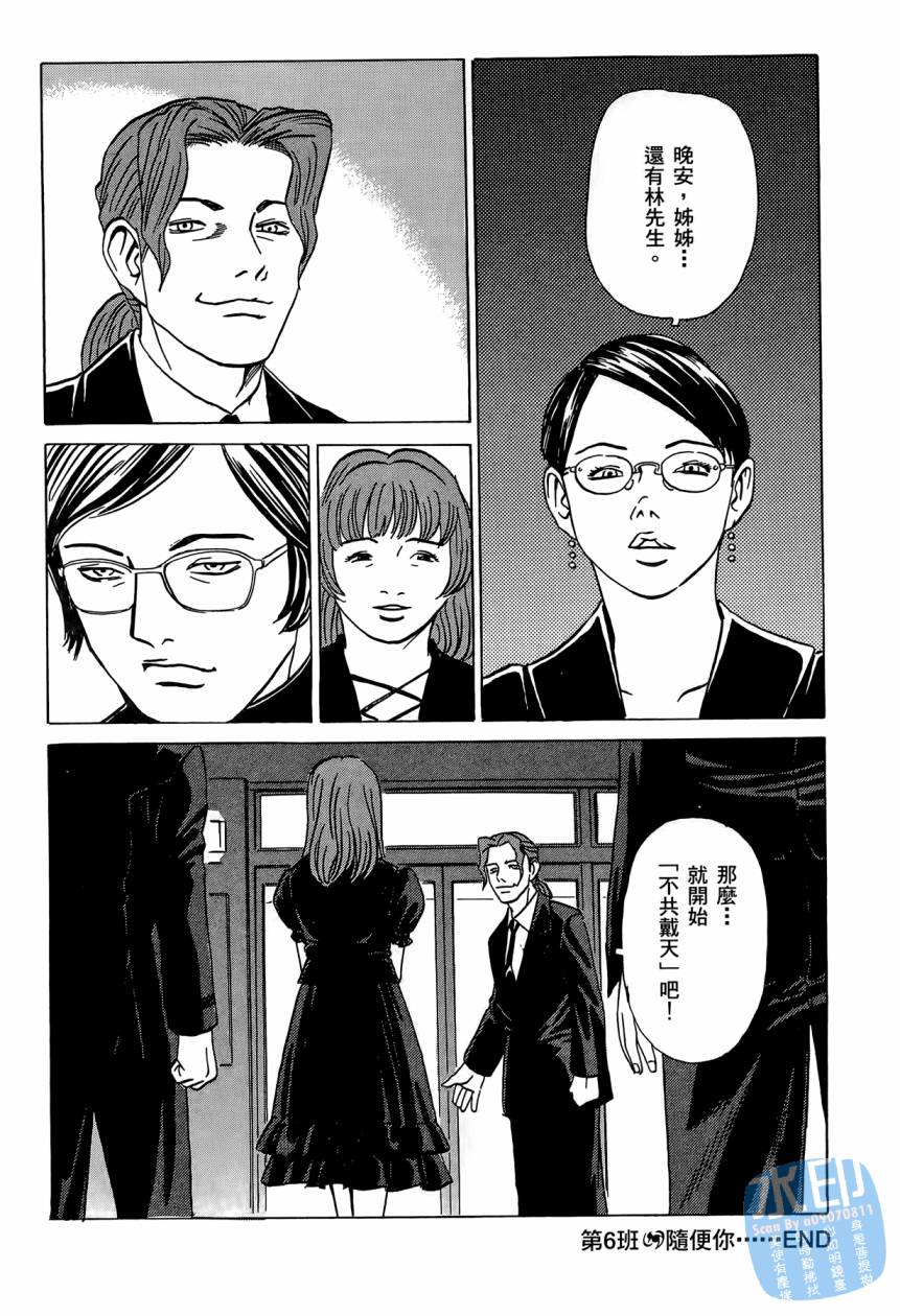 黑鹭尸体宅配便 第2卷 第183页