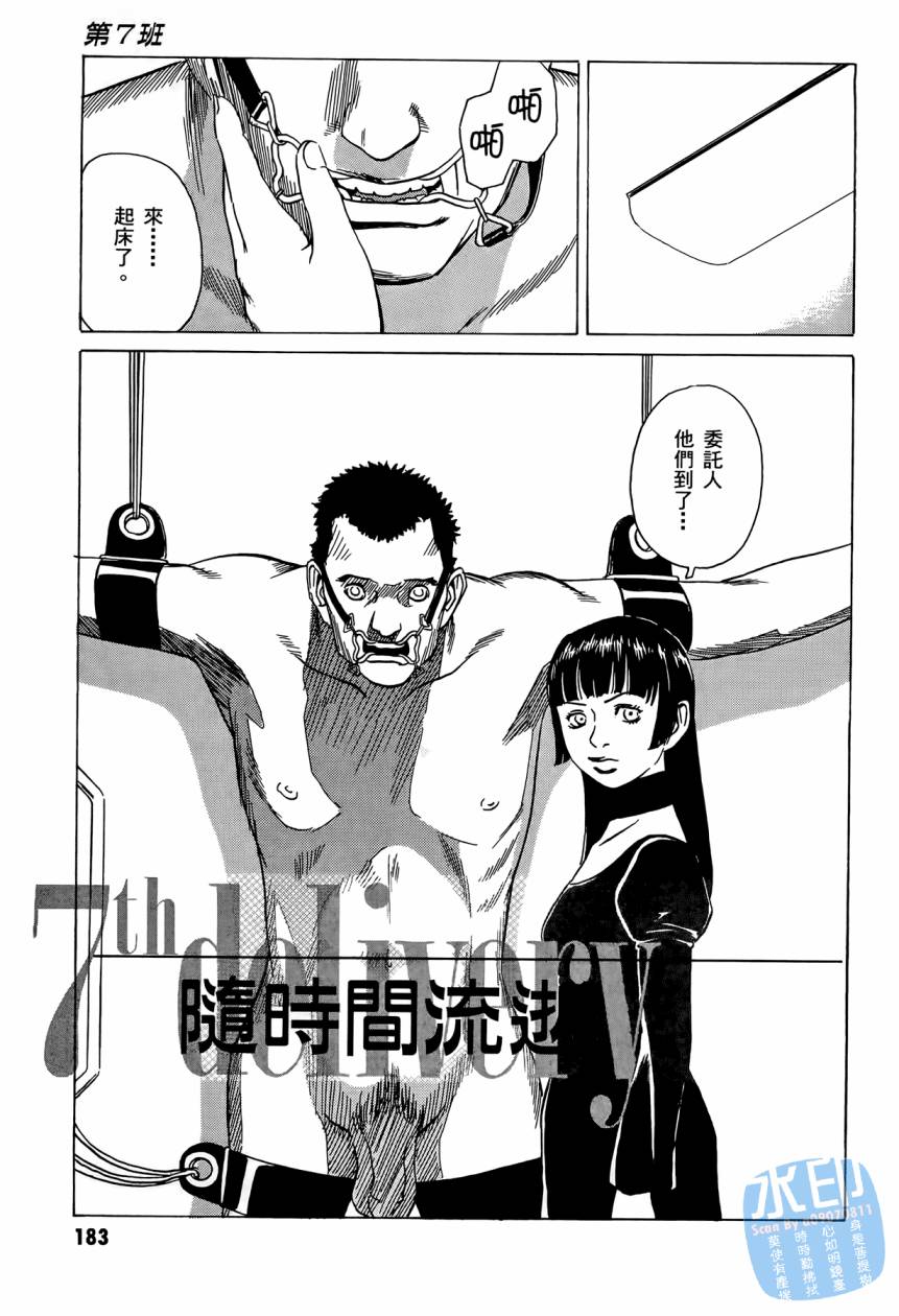 黑鹭尸体宅配便 第2卷 第184页