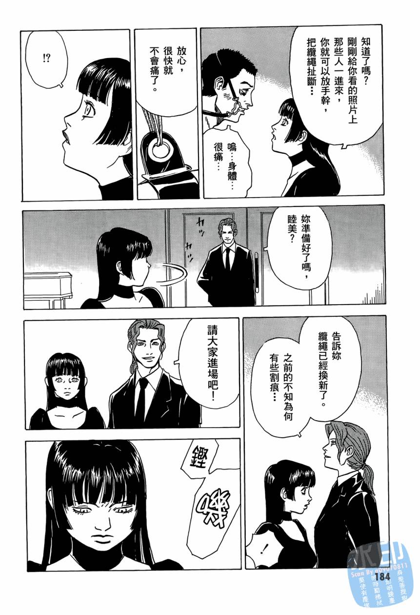 黑鹭尸体宅配便 第2卷 第185页