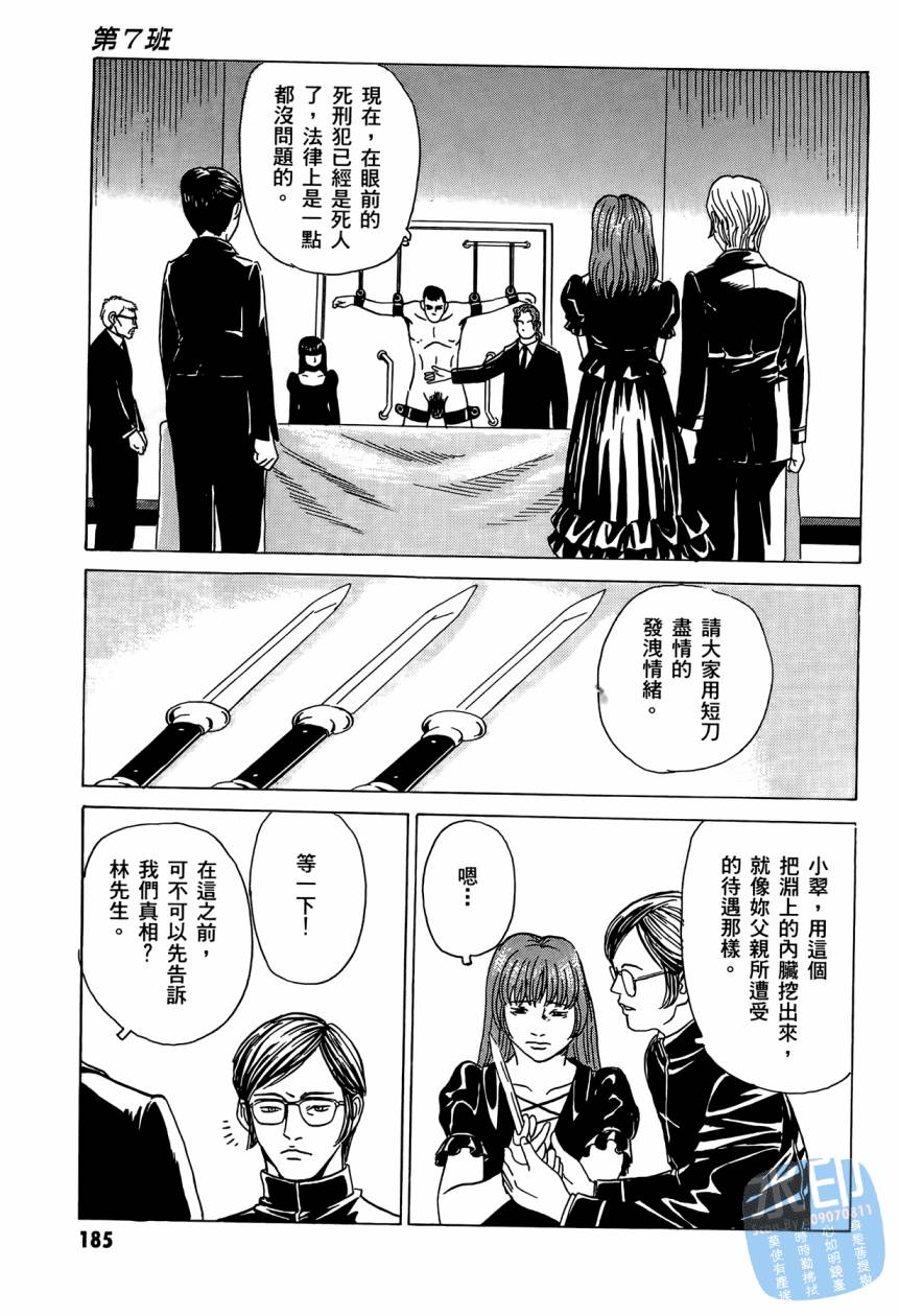 黑鹭尸体宅配便 第2卷 第186页