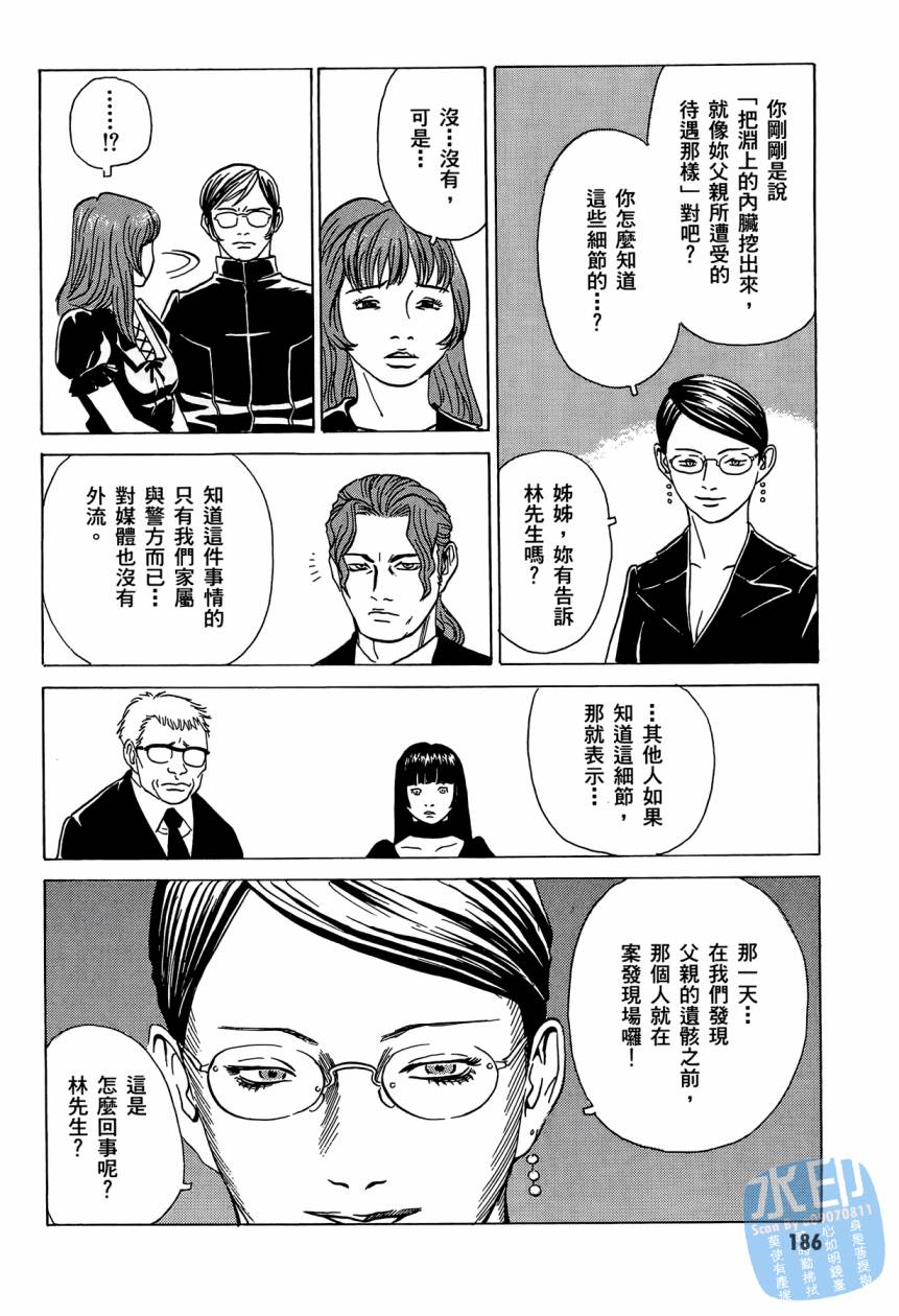 黑鹭尸体宅配便 第2卷 第187页