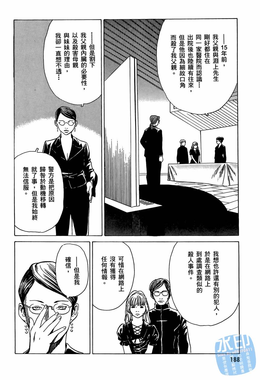 黑鹭尸体宅配便 第2卷 第189页