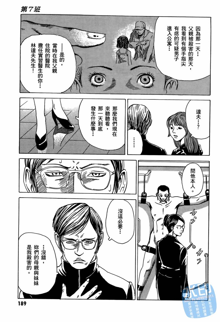 黑鹭尸体宅配便 第2卷 第190页