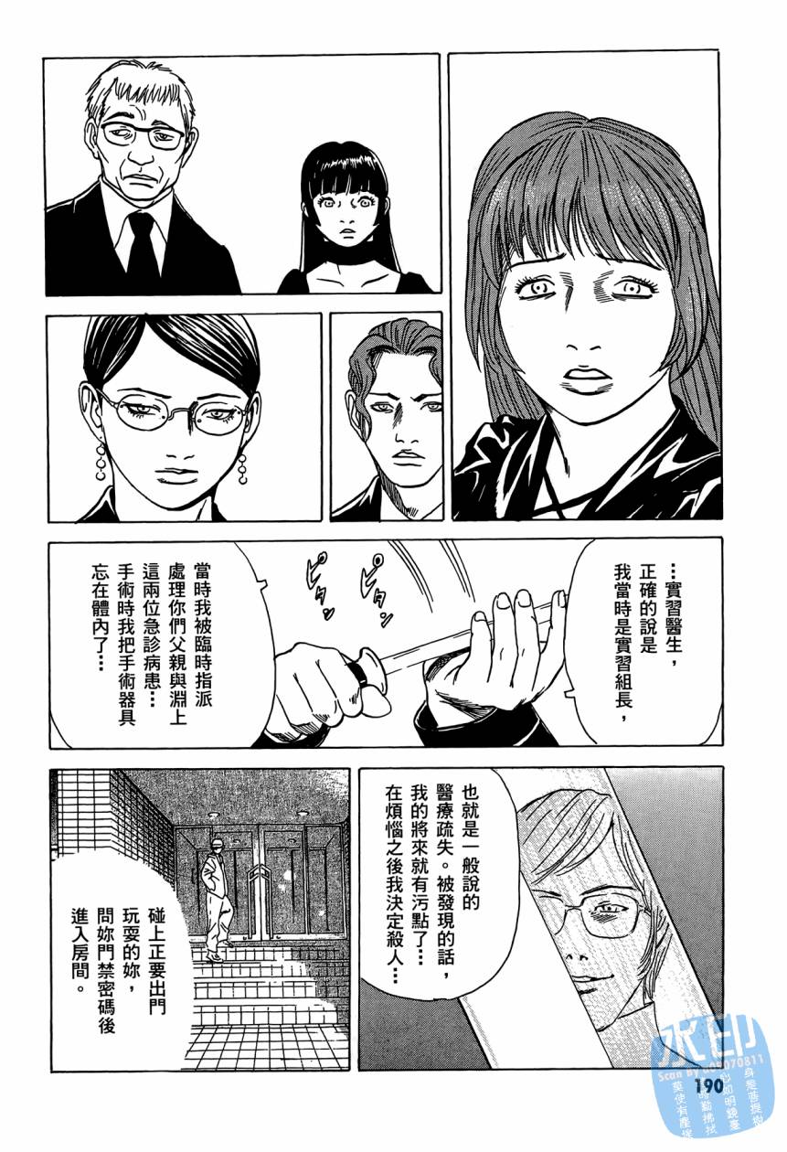 黑鹭尸体宅配便 第2卷 第191页