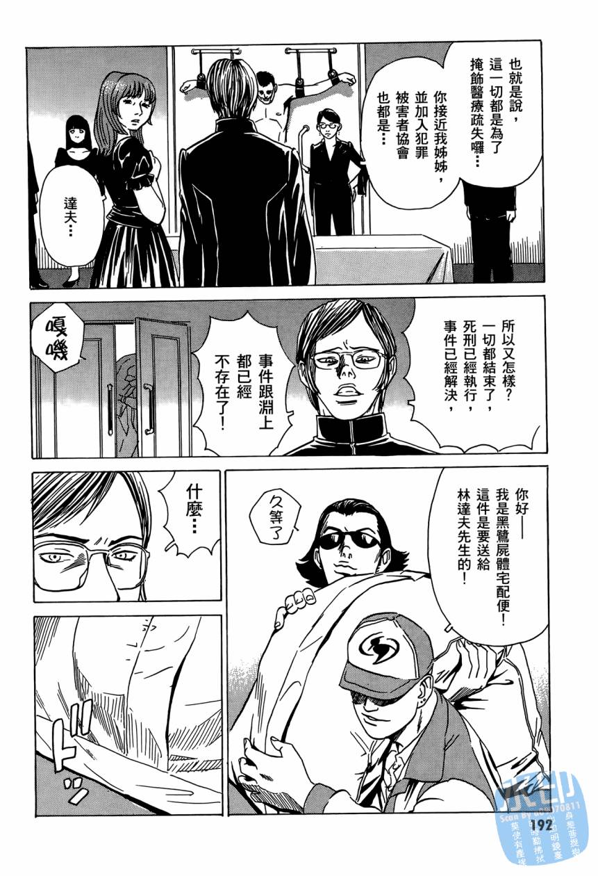 黑鹭尸体宅配便 第2卷 第193页