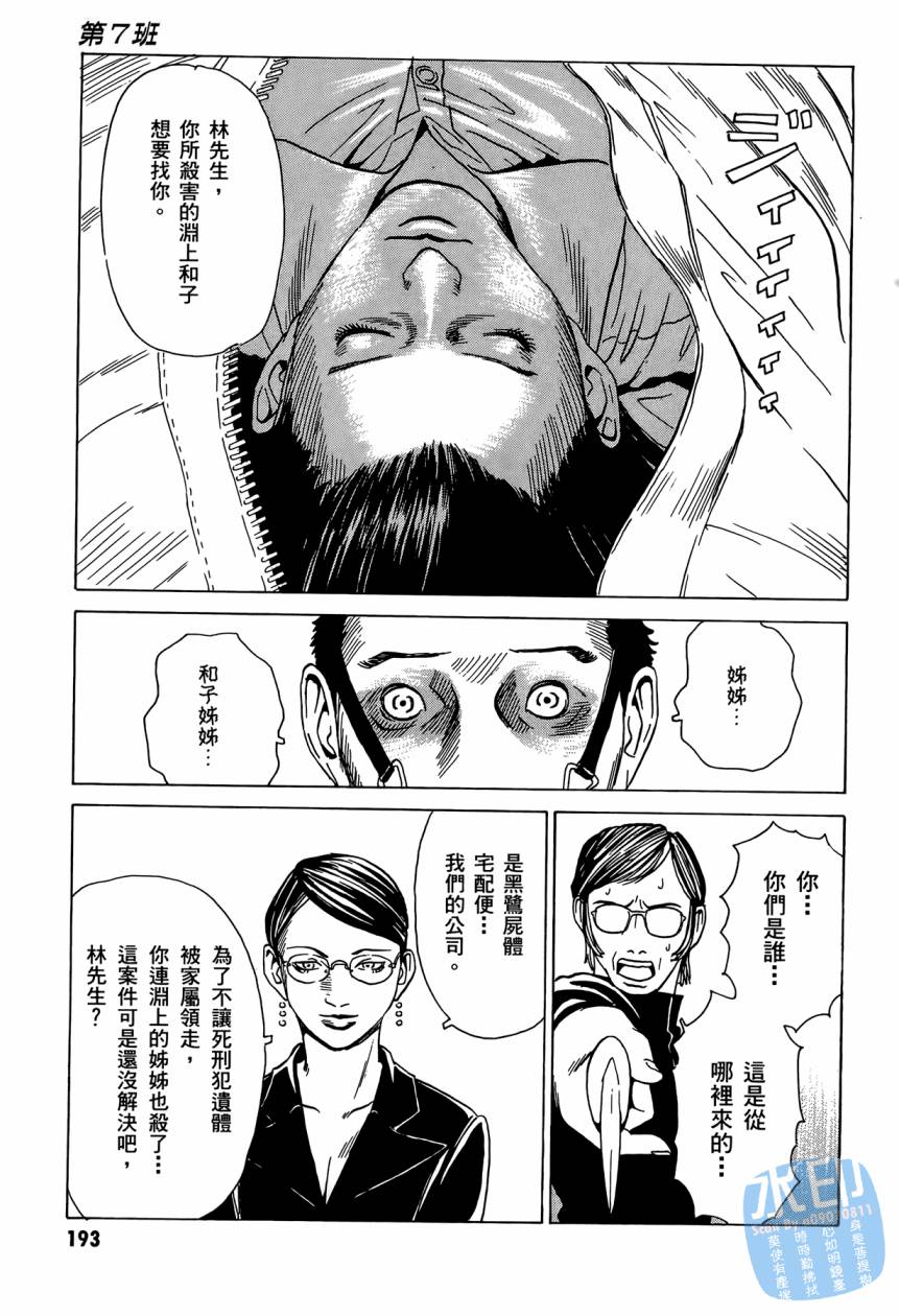 黑鹭尸体宅配便 第2卷 第194页