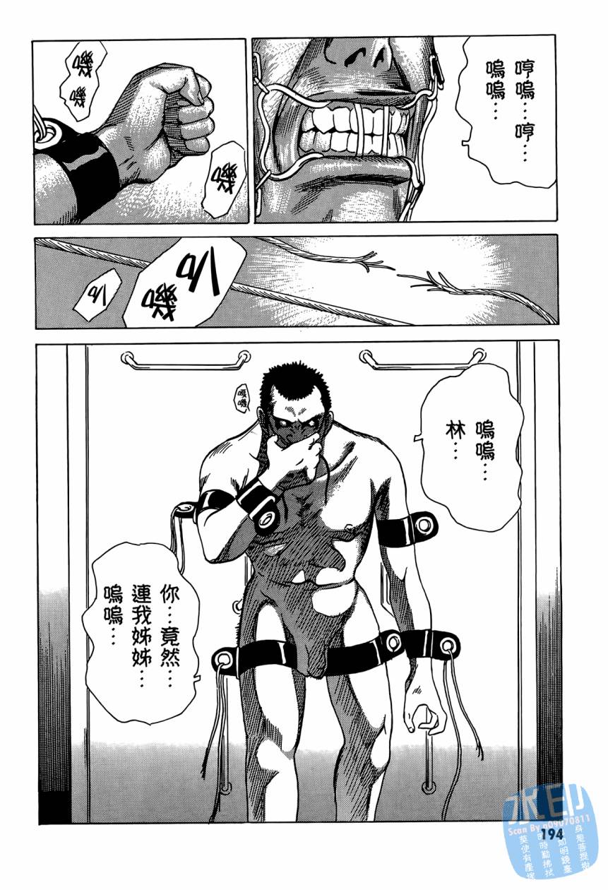 黑鹭尸体宅配便 第2卷 第195页