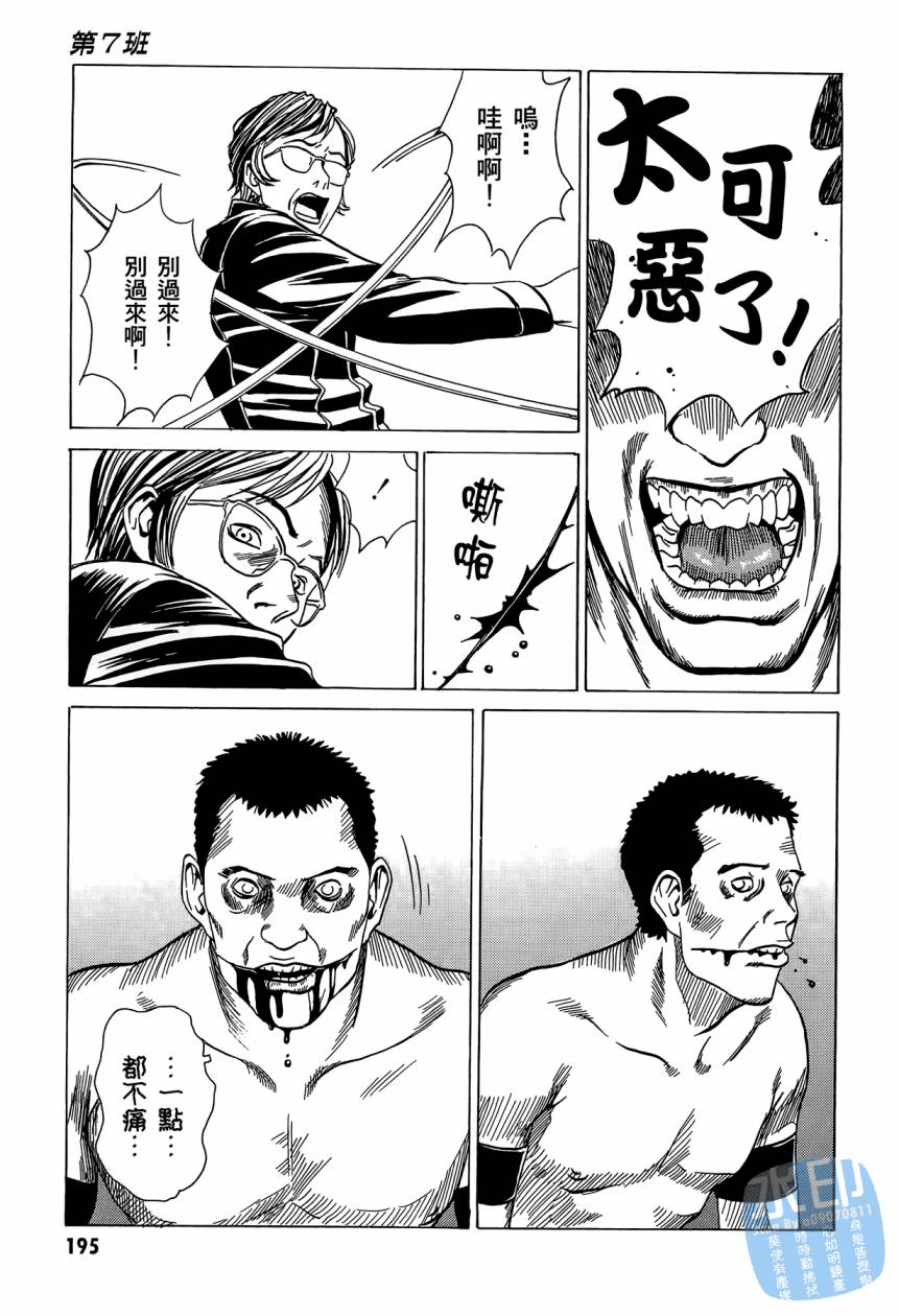 黑鹭尸体宅配便 第2卷 第196页