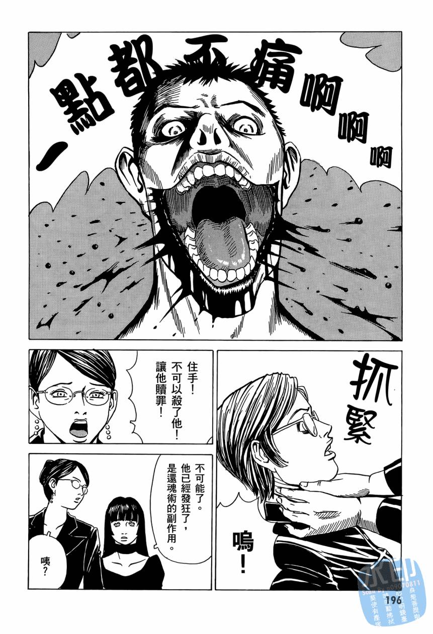 黑鹭尸体宅配便 第2卷 第197页