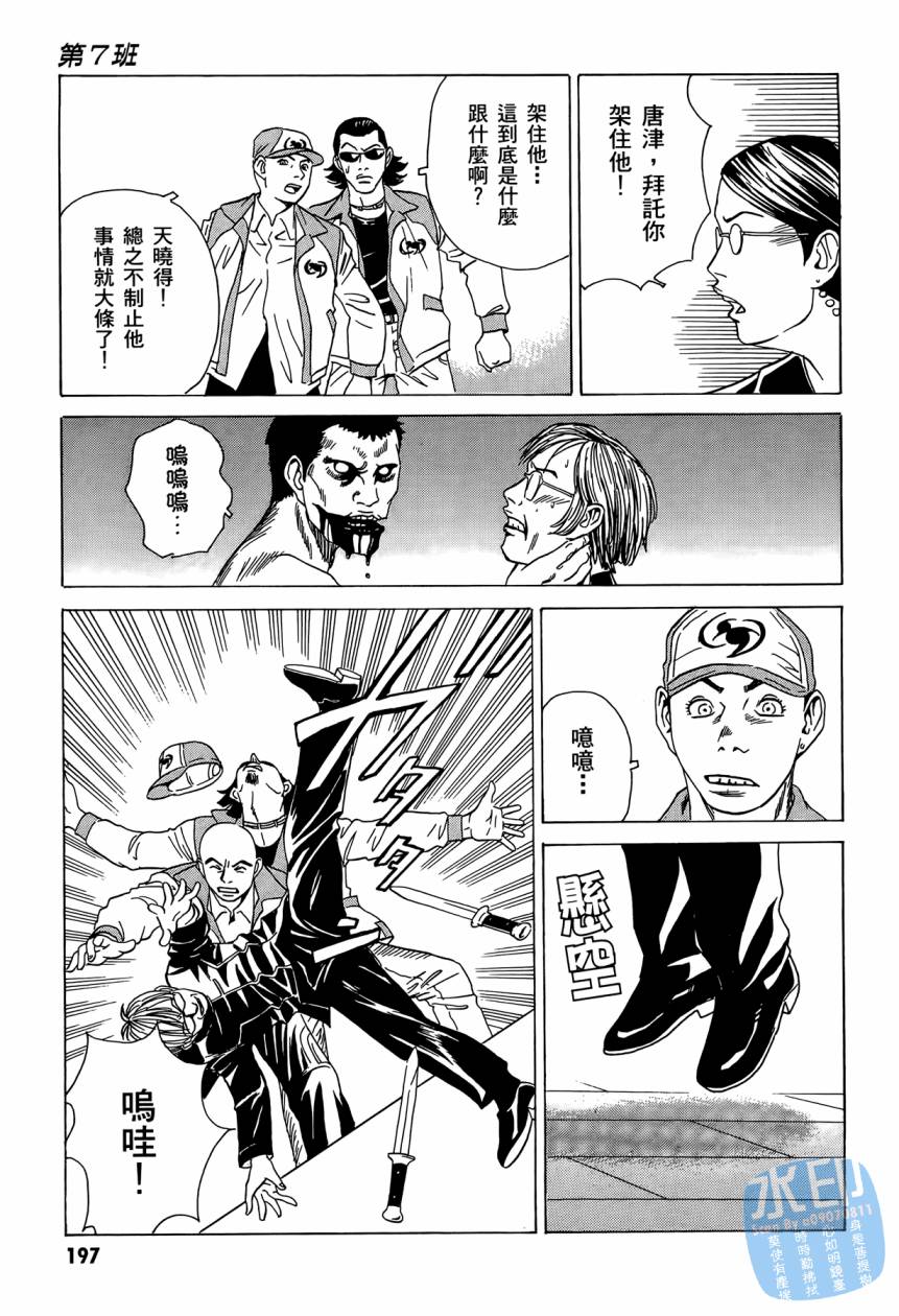 黑鹭尸体宅配便 第2卷 第198页